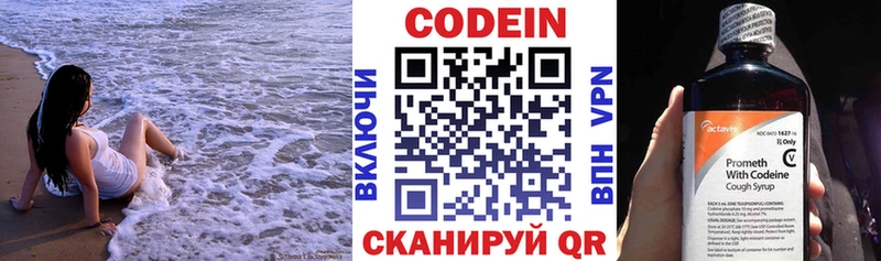 Codein напиток Lean (лин)  Купить  Малаховка 