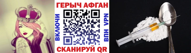 ГЕРОИН Афган  Купить  Малаховка 
